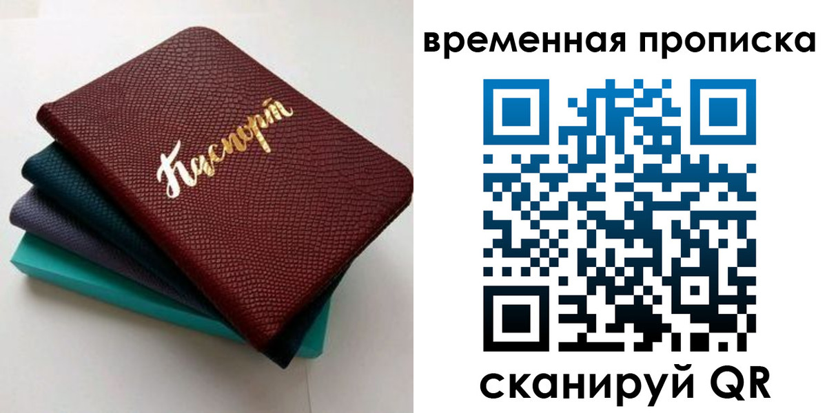 прописка в Зернограде