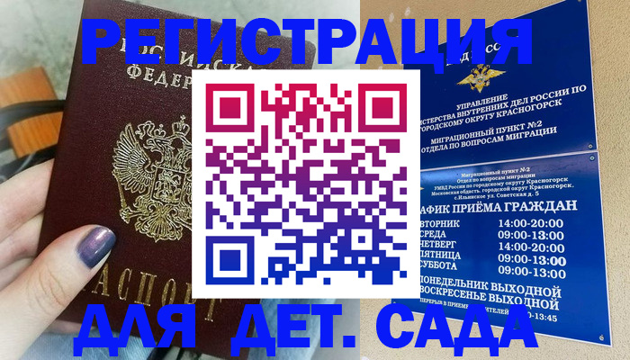 временная регистрация гарантия в Зернограде